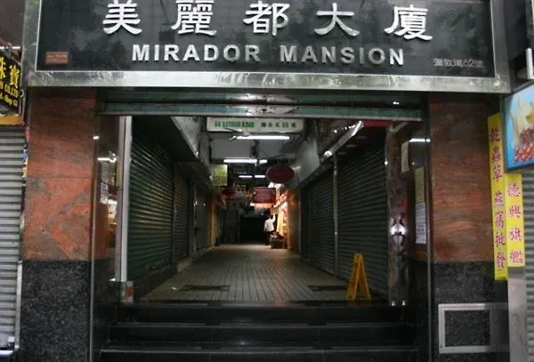 香港 潤茂賓館酒店